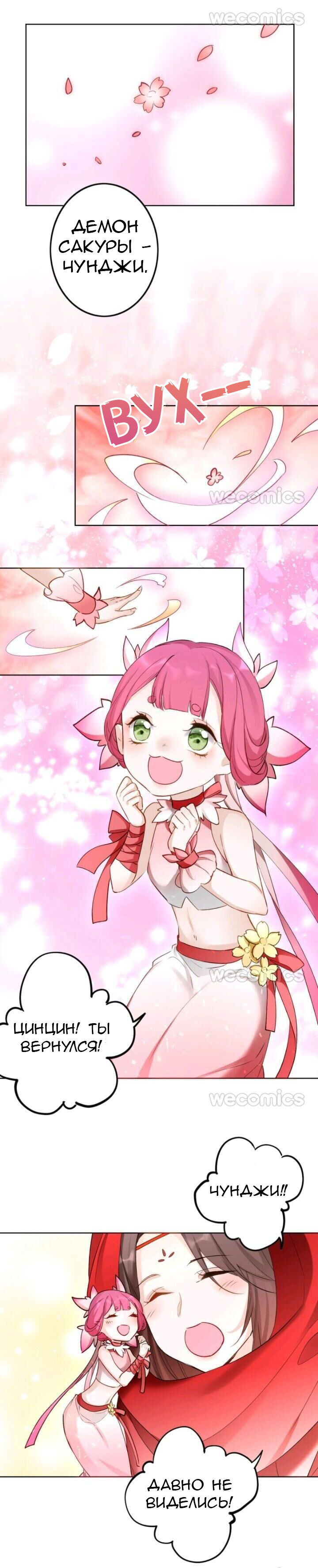 Манга Покорившийся зверь - Глава 46 Страница 2