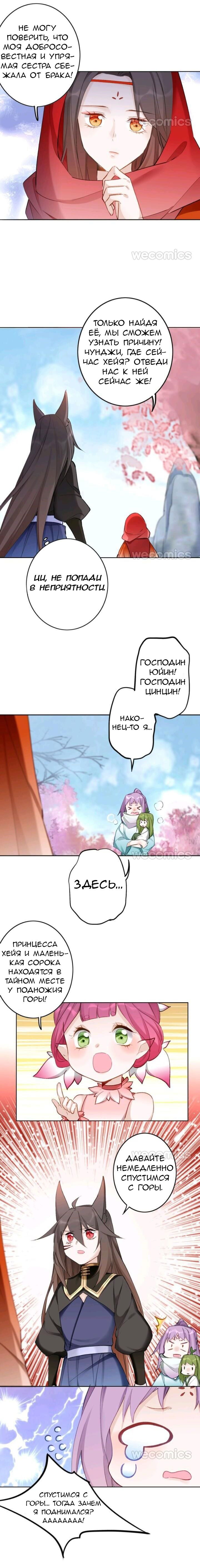 Манга Покорившийся зверь - Глава 46 Страница 7