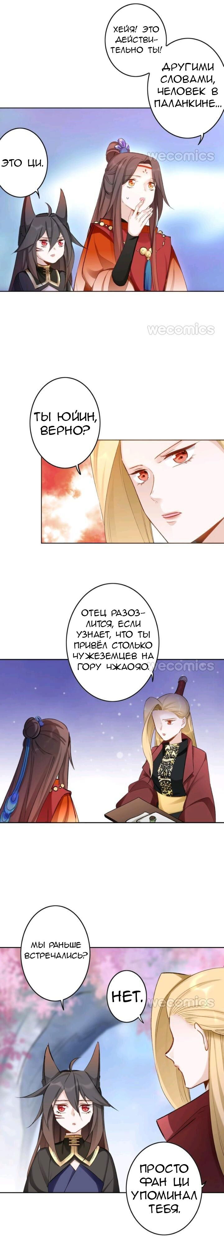 Манга Покорившийся зверь - Глава 47 Страница 2