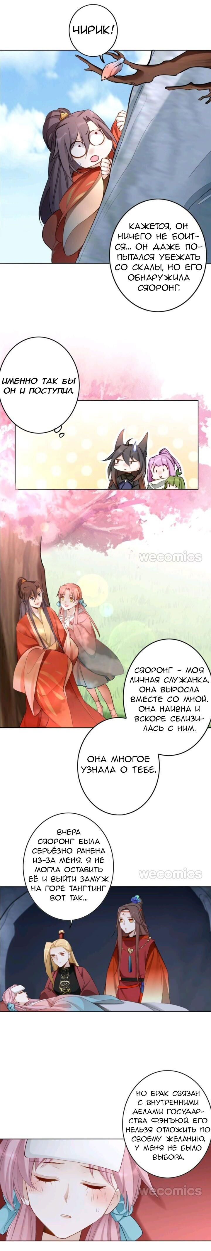 Манга Покорившийся зверь - Глава 47 Страница 4