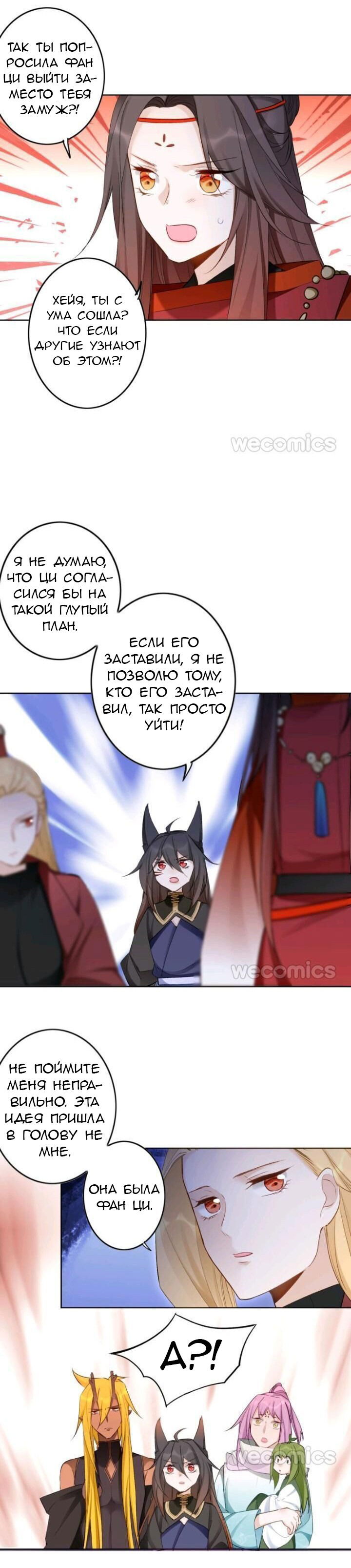 Манга Покорившийся зверь - Глава 47 Страница 5