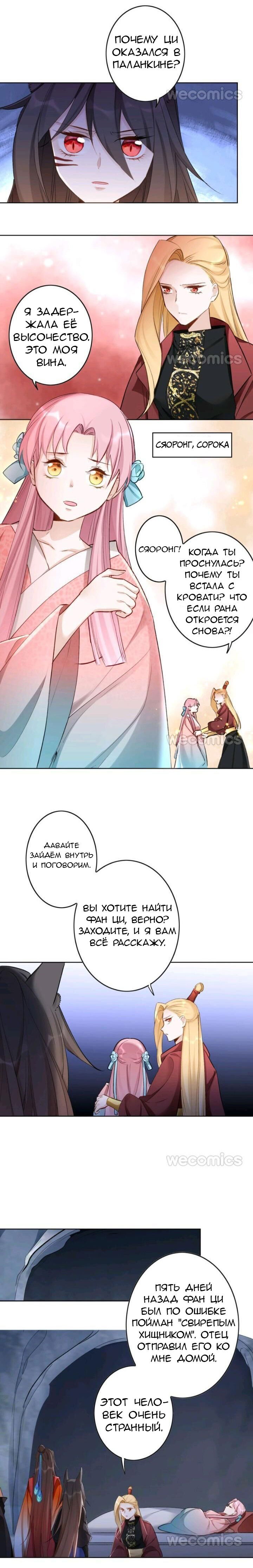 Манга Покорившийся зверь - Глава 47 Страница 3