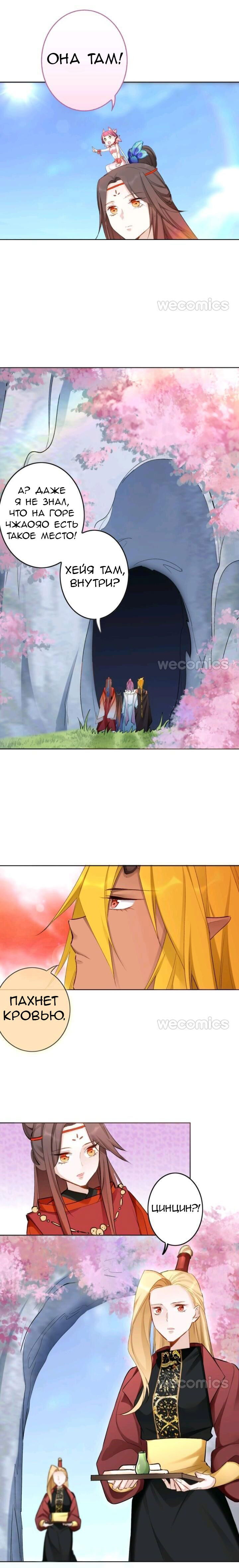 Манга Покорившийся зверь - Глава 47 Страница 1