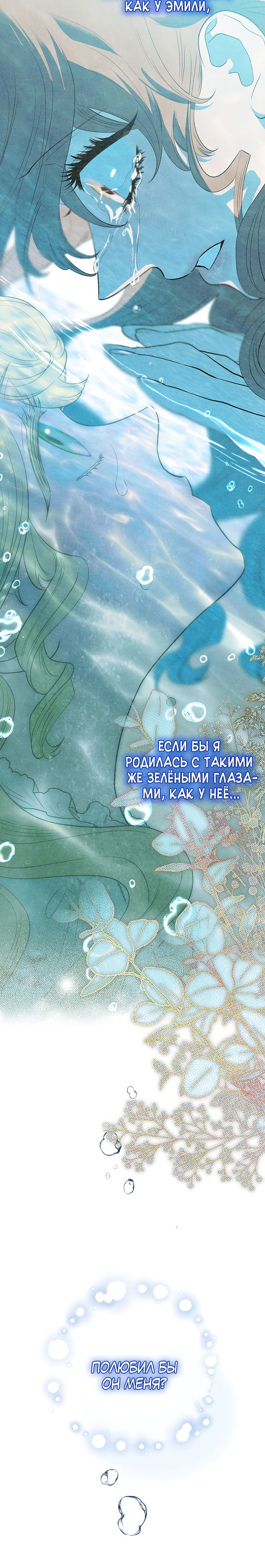 Манга К лучшему или к худшему? - Глава 115 Страница 8
