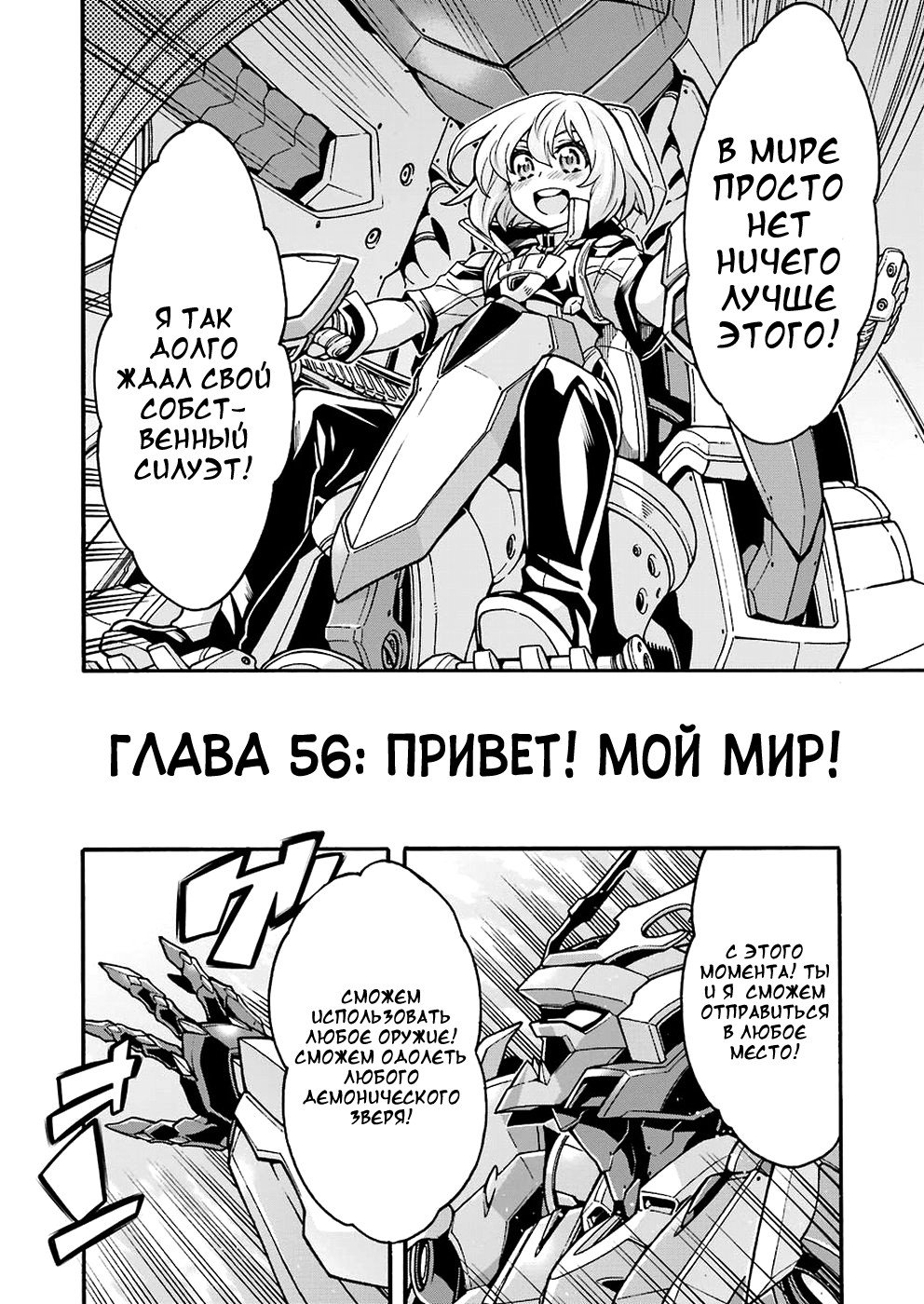 Манга Рыцари и магия - Глава 56 Страница 21