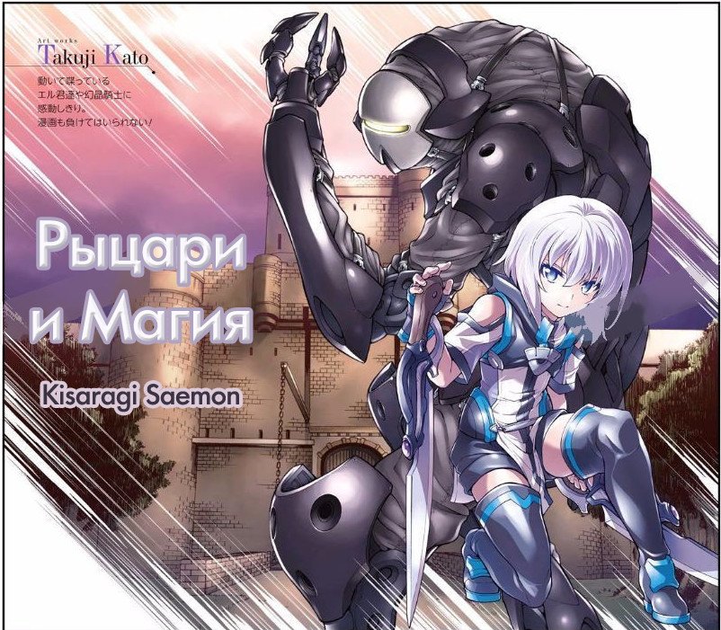 Манга Рыцари и магия - Глава 31 Страница 22