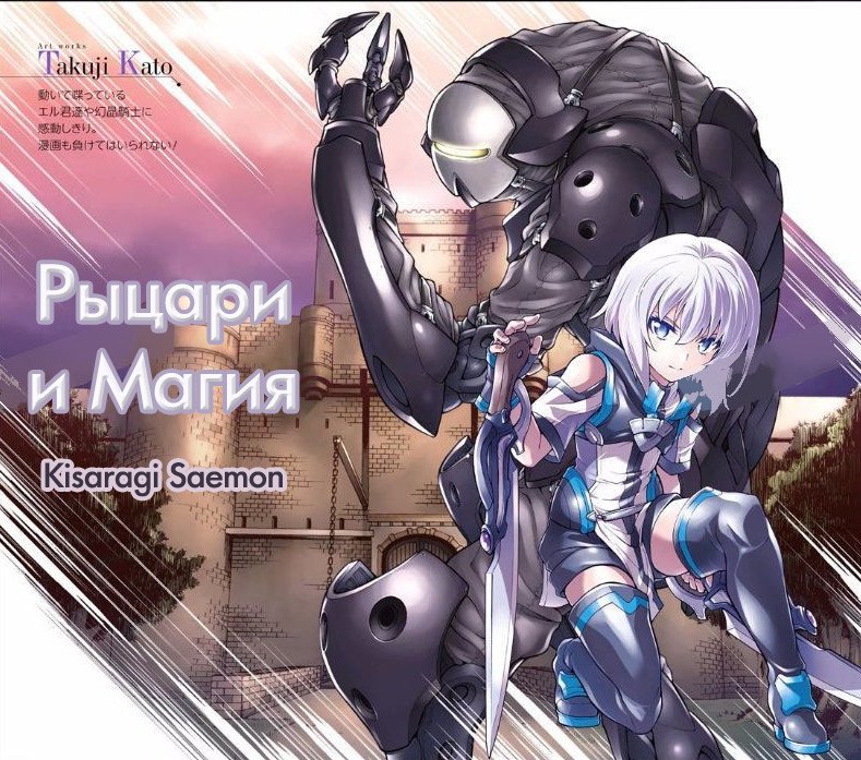 Манга Рыцари и магия - Глава 29 Страница 20
