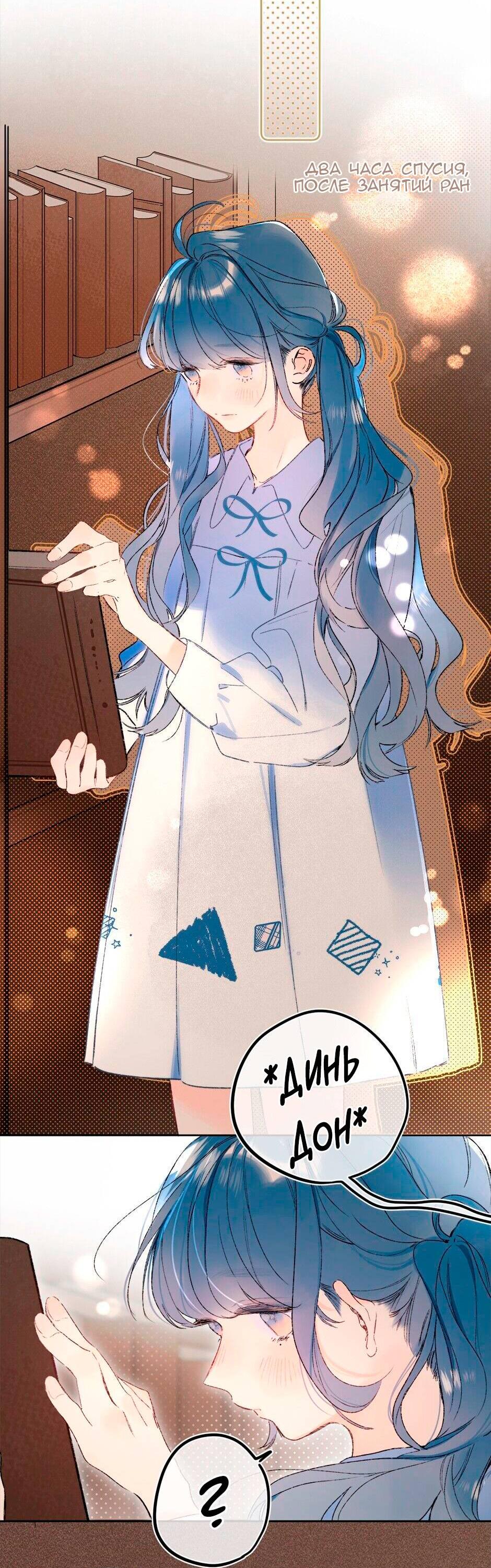 Манга Не плачь, милая - Глава 70 Страница 17