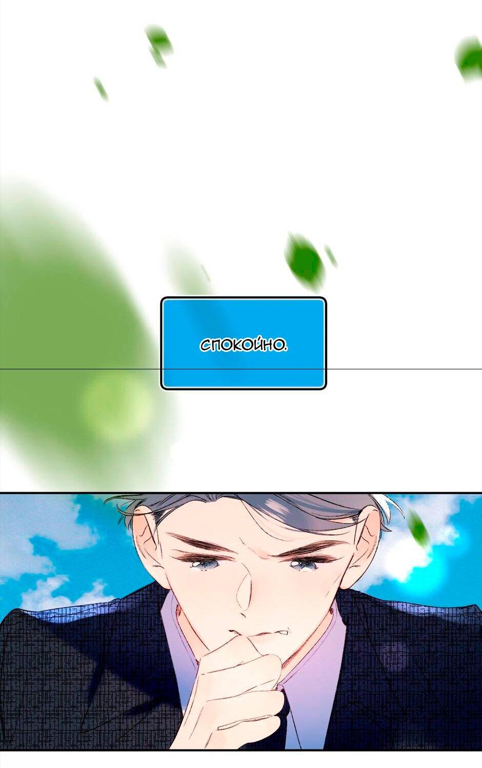 Манга Не плачь, милая - Глава 70 Страница 21