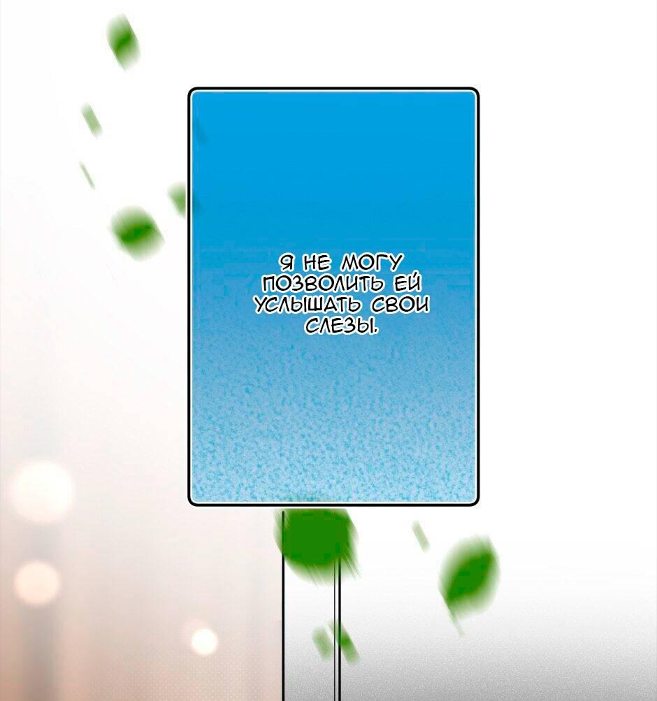 Манга Не плачь, милая - Глава 70 Страница 22