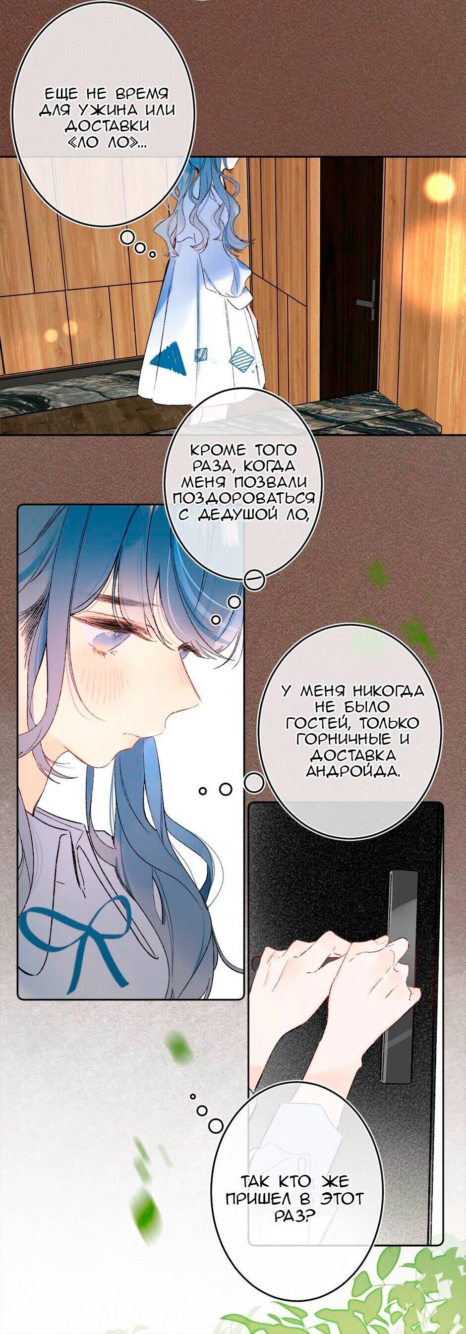 Манга Не плачь, милая - Глава 70 Страница 18