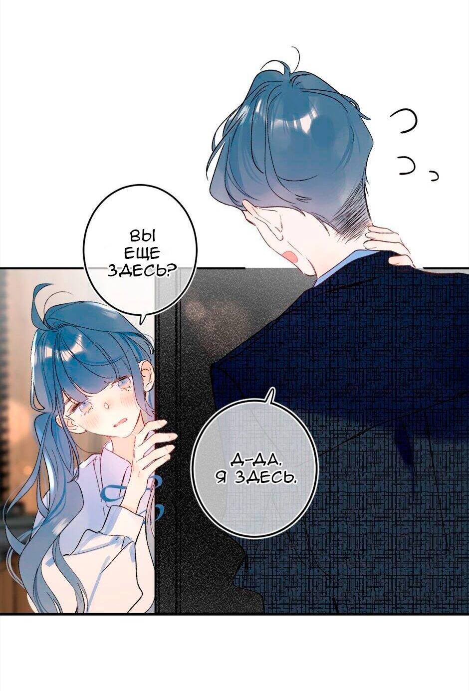 Манга Не плачь, милая - Глава 70 Страница 25