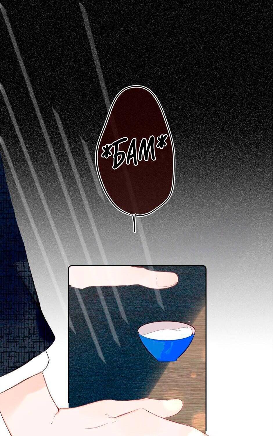 Манга Не плачь, милая - Глава 70 Страница 5