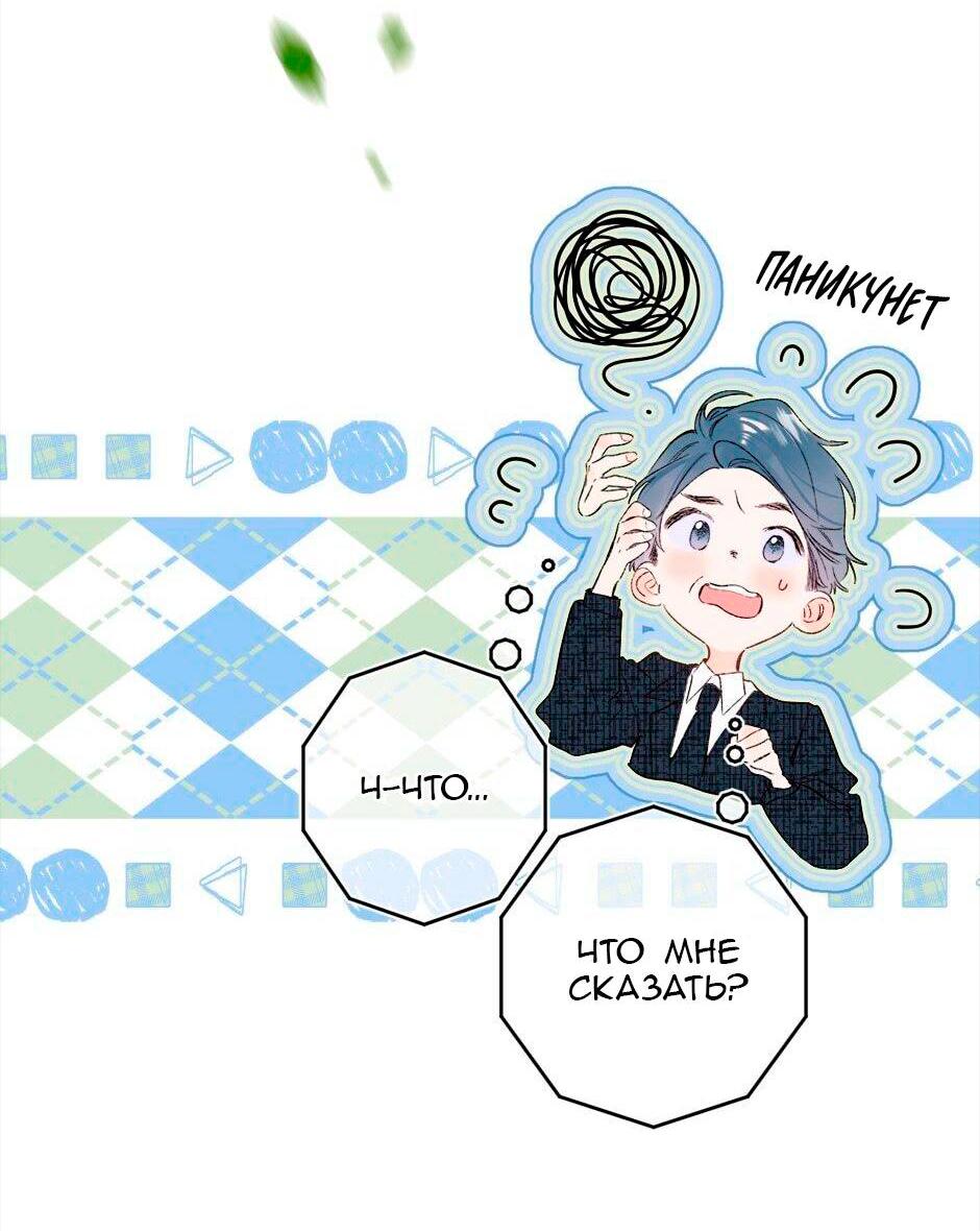 Манга Не плачь, милая - Глава 70 Страница 24