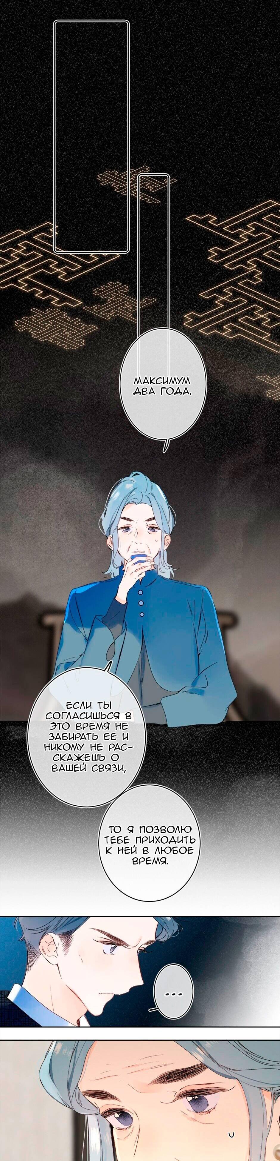 Манга Не плачь, милая - Глава 70 Страница 13