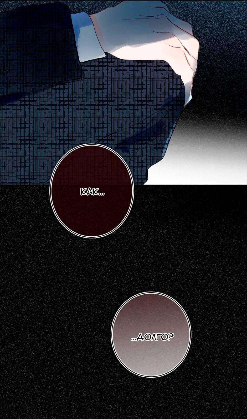 Манга Не плачь, милая - Глава 70 Страница 12