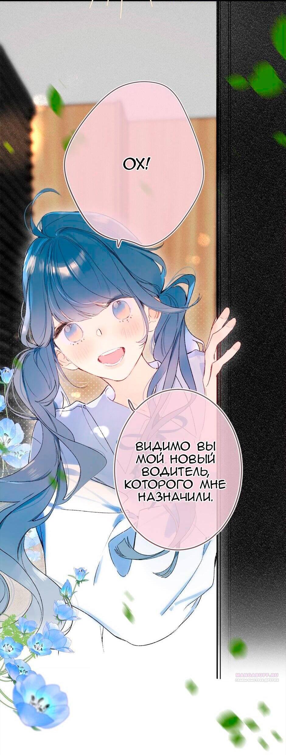 Манга Не плачь, милая - Глава 70 Страница 29