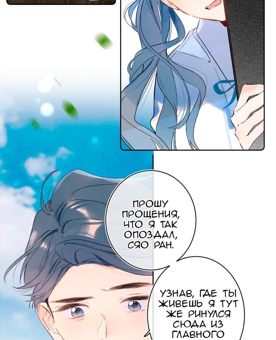 Манга Не плачь, милая - Глава 70 Страница 27