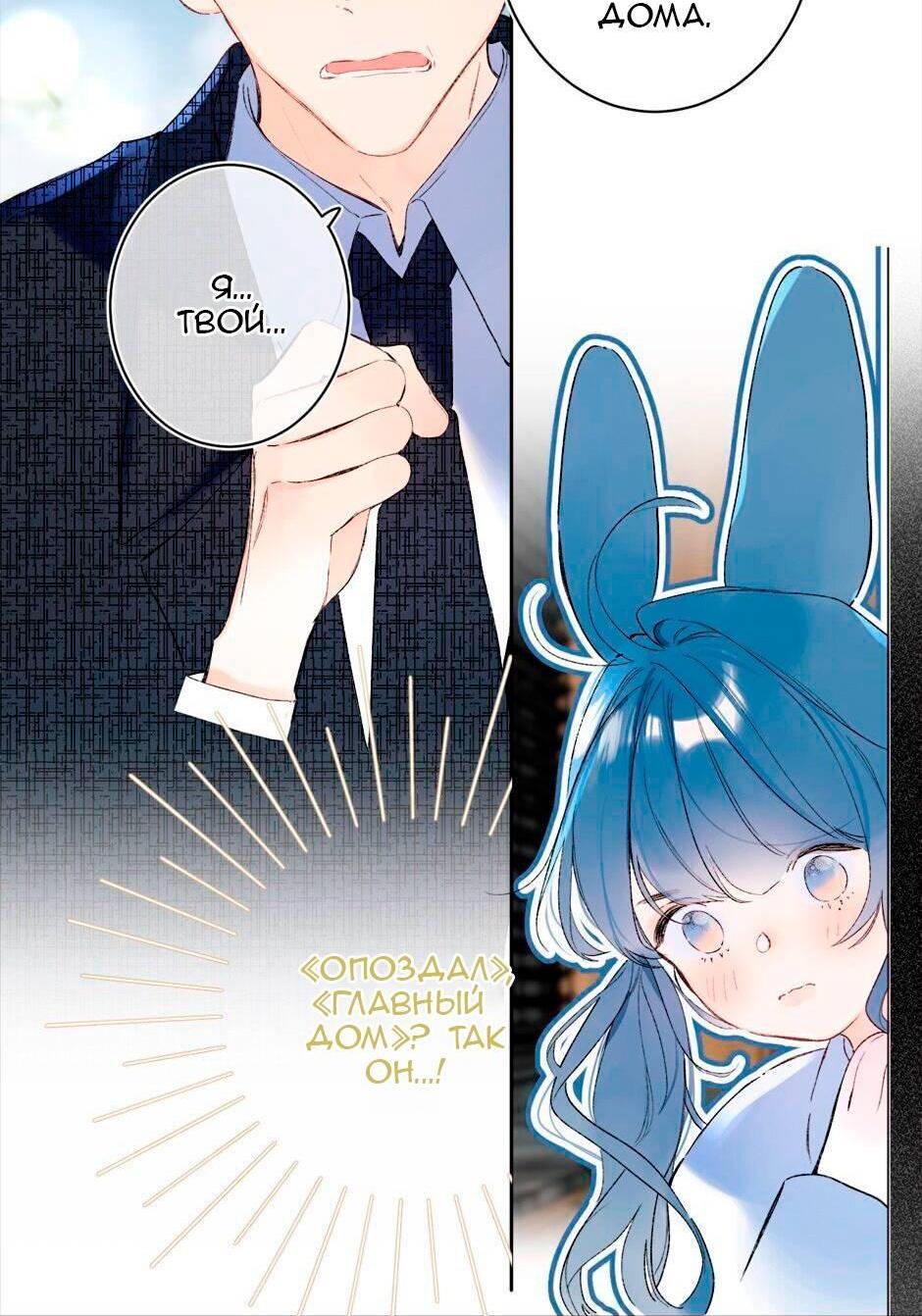 Манга Не плачь, милая - Глава 70 Страница 28