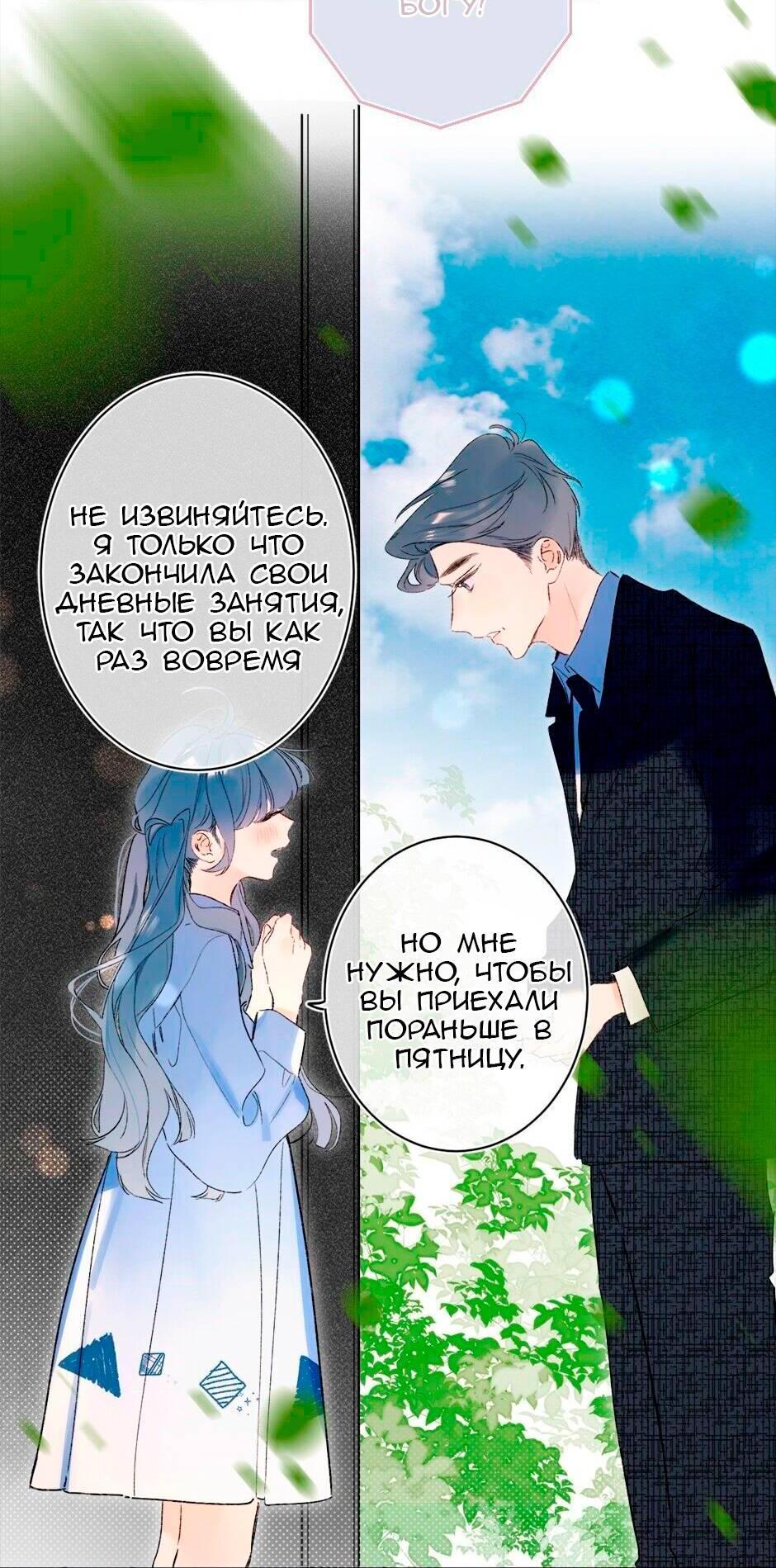 Манга Не плачь, милая - Глава 70 Страница 32