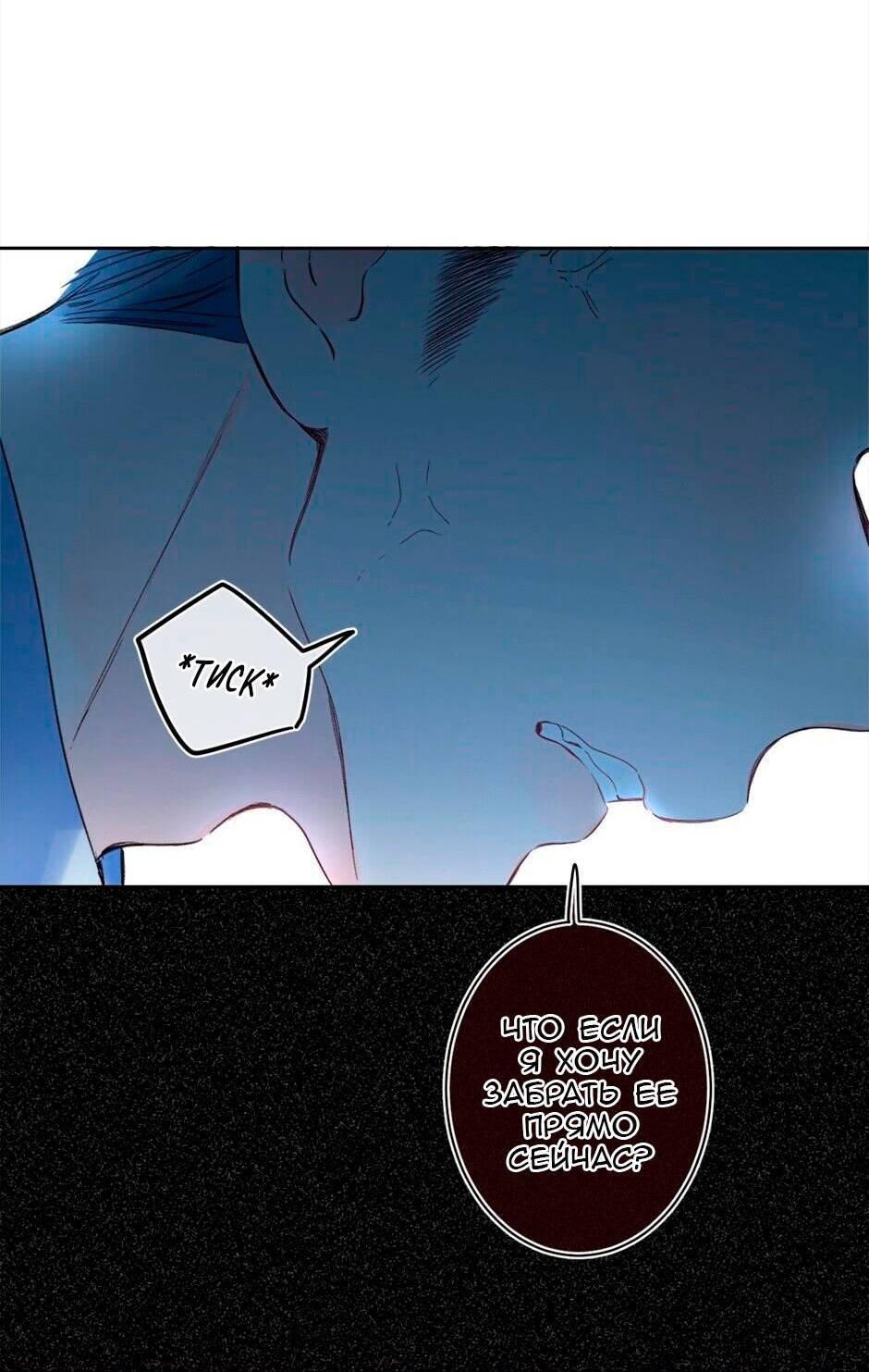 Манга Не плачь, милая - Глава 70 Страница 9