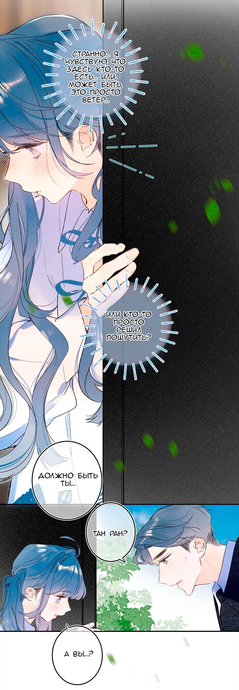 Манга Не плачь, милая - Глава 70 Страница 23