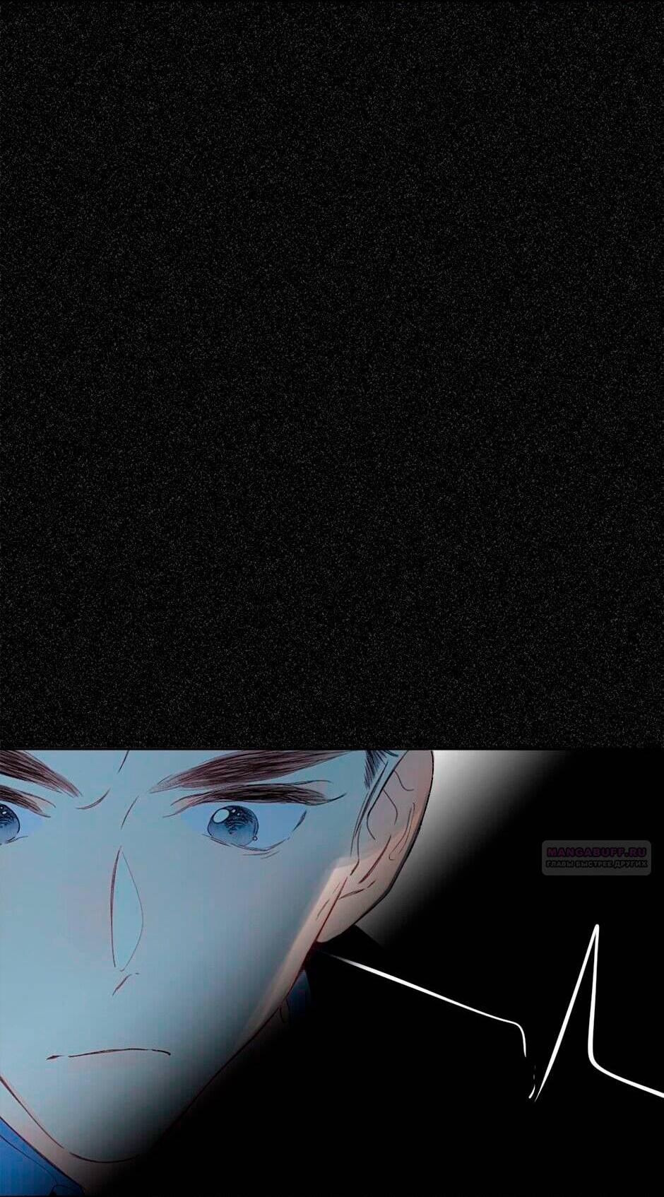 Манга Не плачь, милая - Глава 70 Страница 3