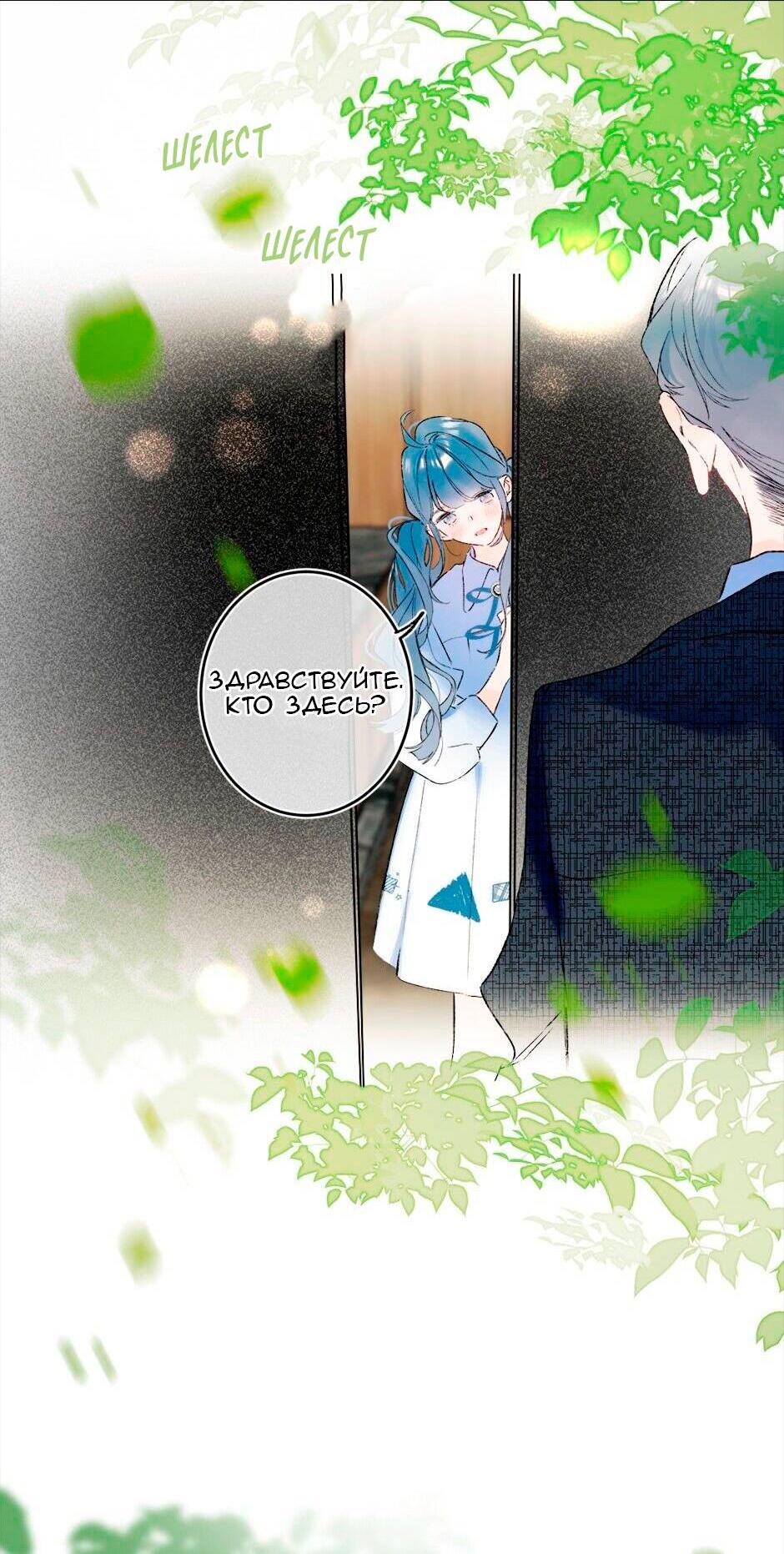 Манга Не плачь, милая - Глава 70 Страница 19