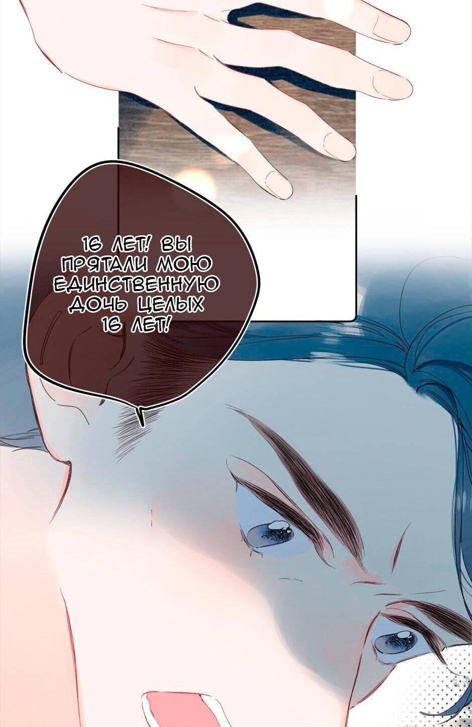 Манга Не плачь, милая - Глава 70 Страница 6