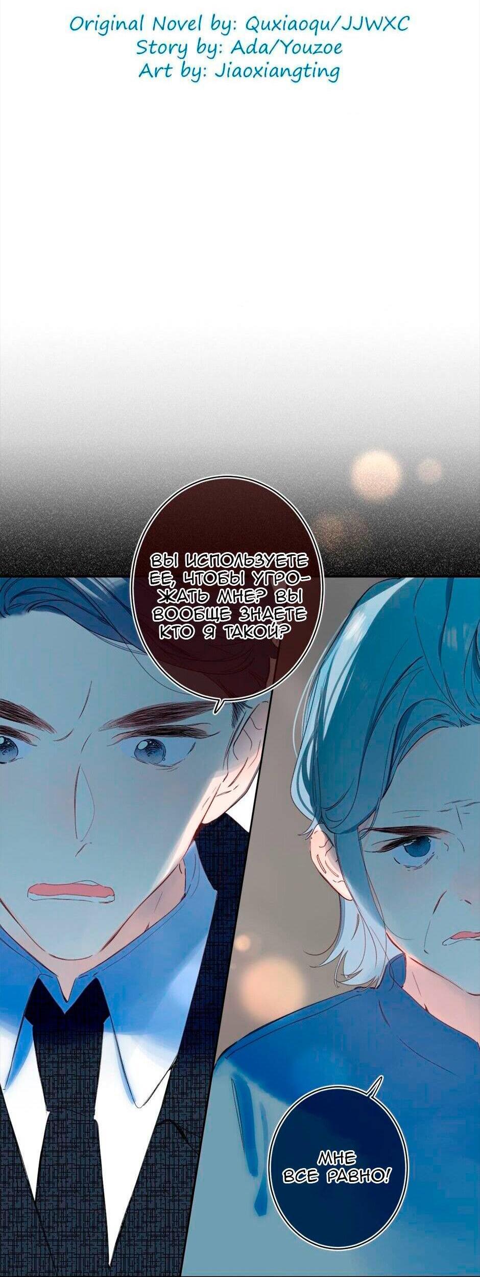 Манга Не плачь, милая - Глава 70 Страница 2