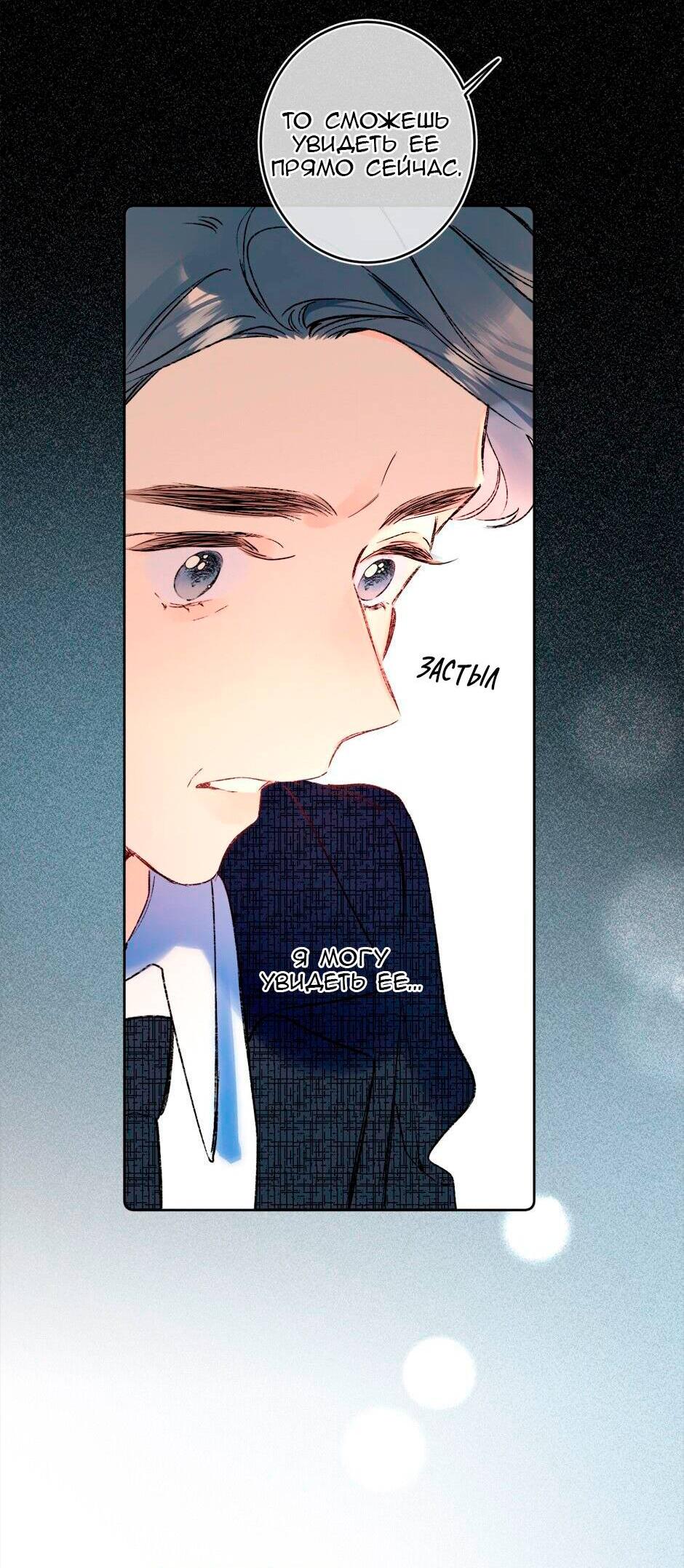 Манга Не плачь, милая - Глава 70 Страница 15