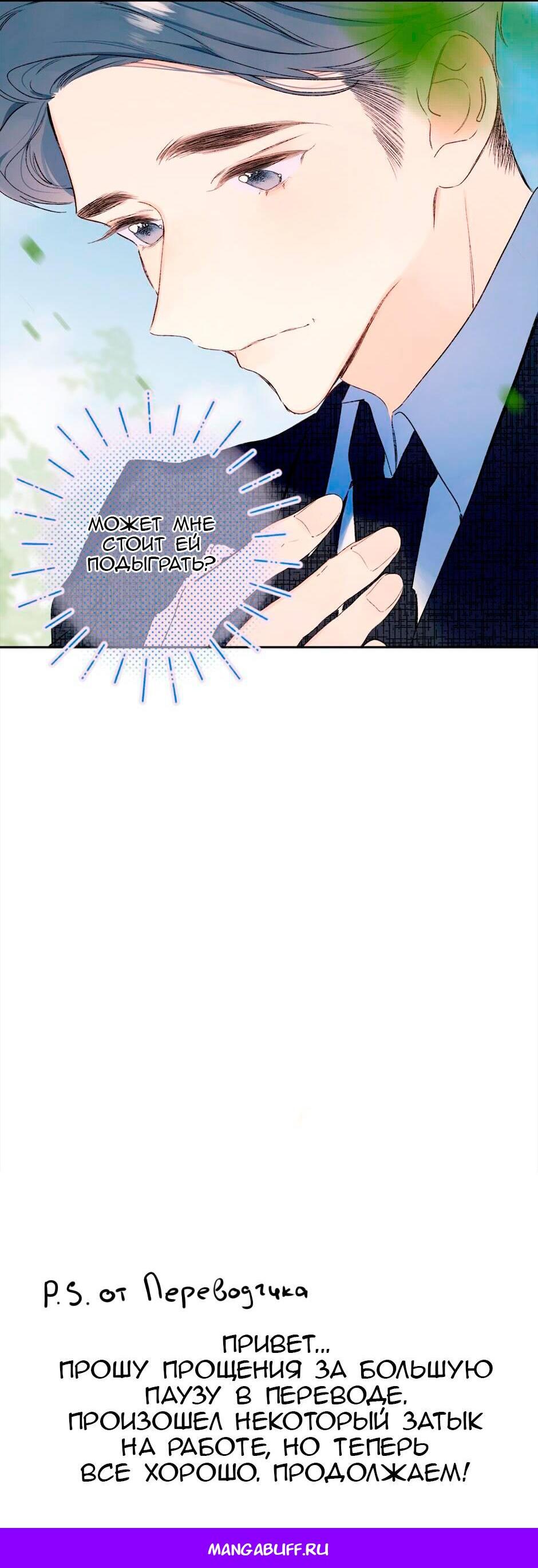 Манга Не плачь, милая - Глава 70 Страница 33