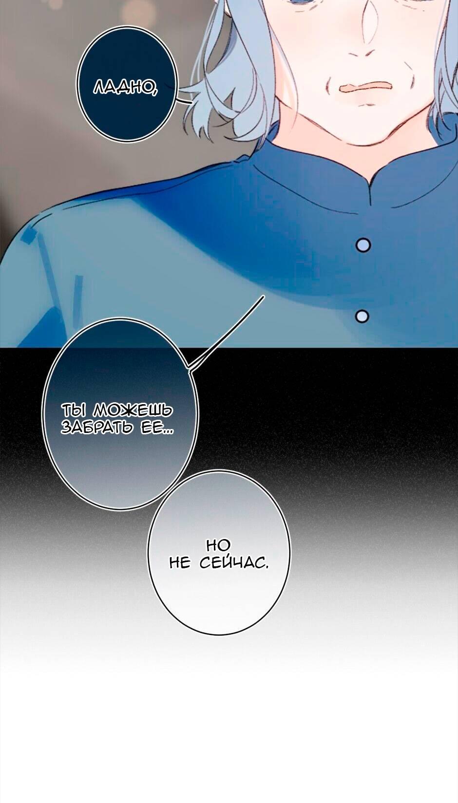 Манга Не плачь, милая - Глава 70 Страница 8