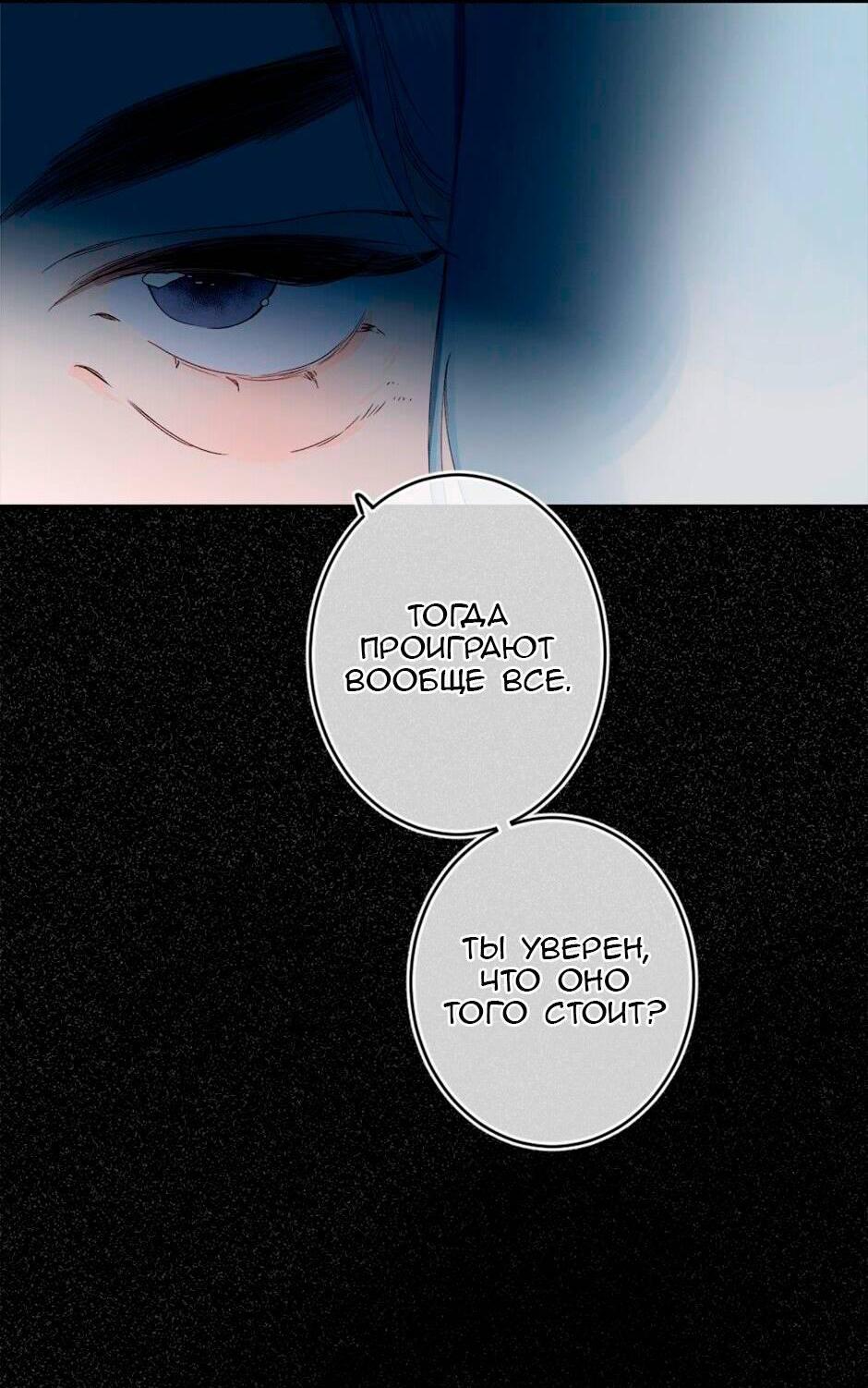 Манга Не плачь, милая - Глава 70 Страница 10