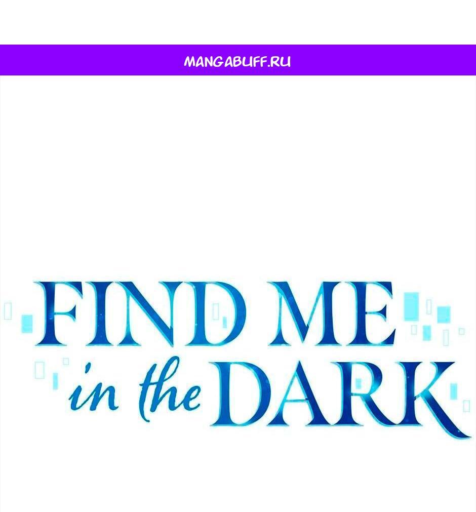 Манга Не плачь, милая - Глава 70 Страница 1