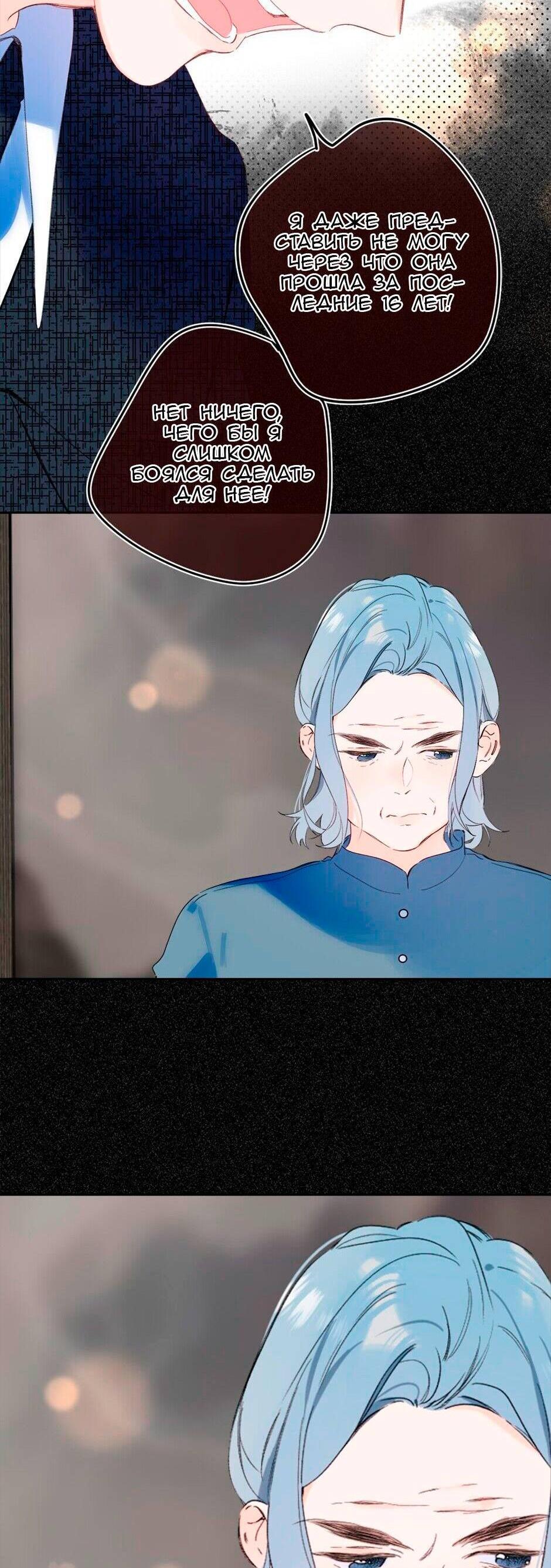 Манга Не плачь, милая - Глава 70 Страница 7