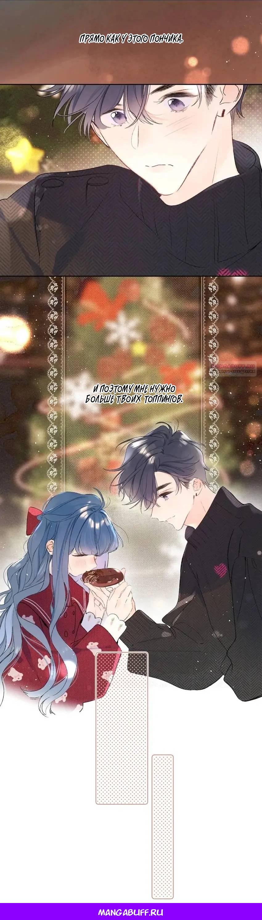 Манга Не плачь, милая - Глава 71.5 Страница 5