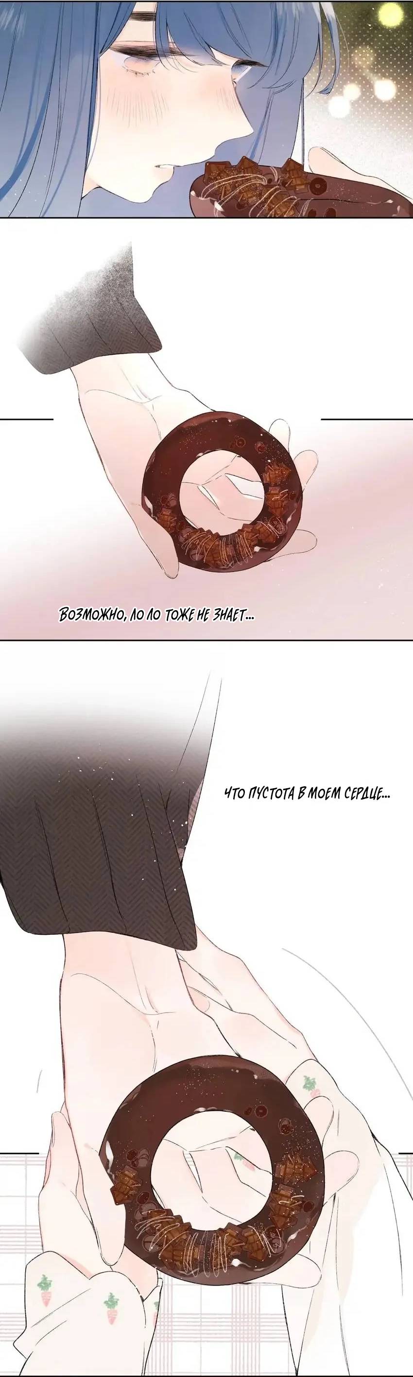 Манга Не плачь, милая - Глава 71.5 Страница 4