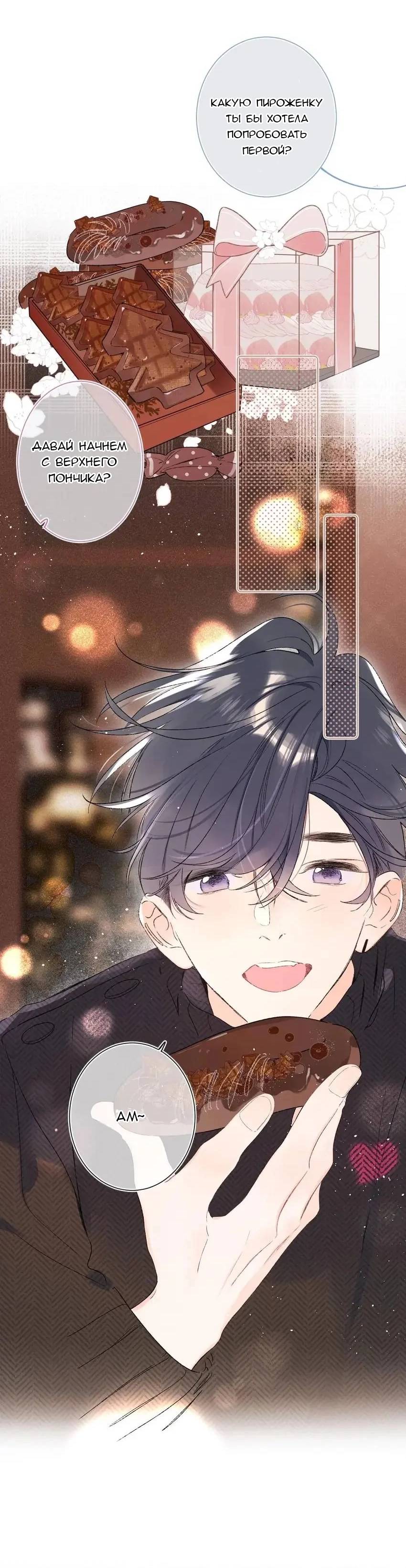 Манга Не плачь, милая - Глава 71.5 Страница 3