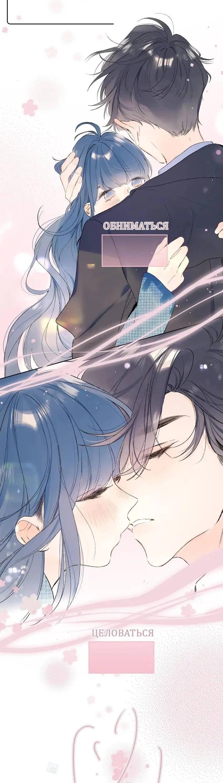 Манга Не плачь, милая - Глава 72 Страница 16