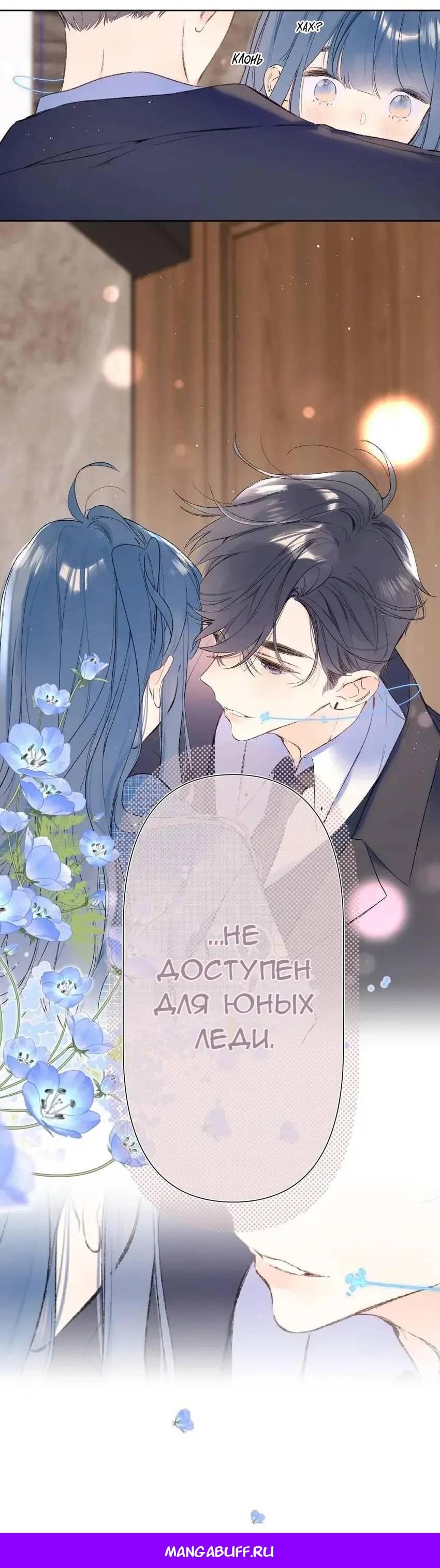 Манга Не плачь, милая - Глава 72 Страница 21