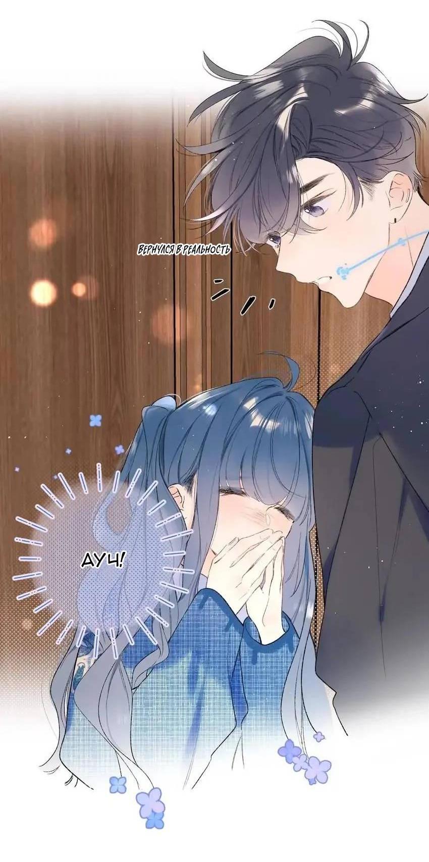 Манга Не плачь, милая - Глава 72 Страница 2