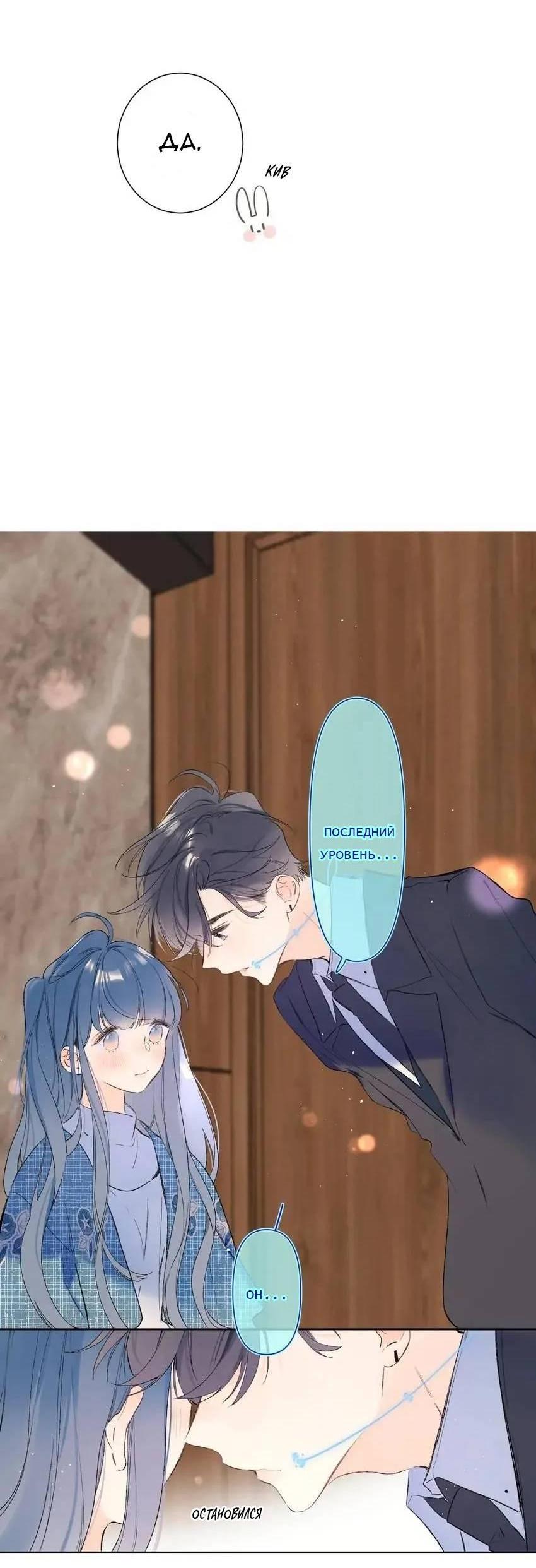 Манга Не плачь, милая - Глава 72 Страница 20