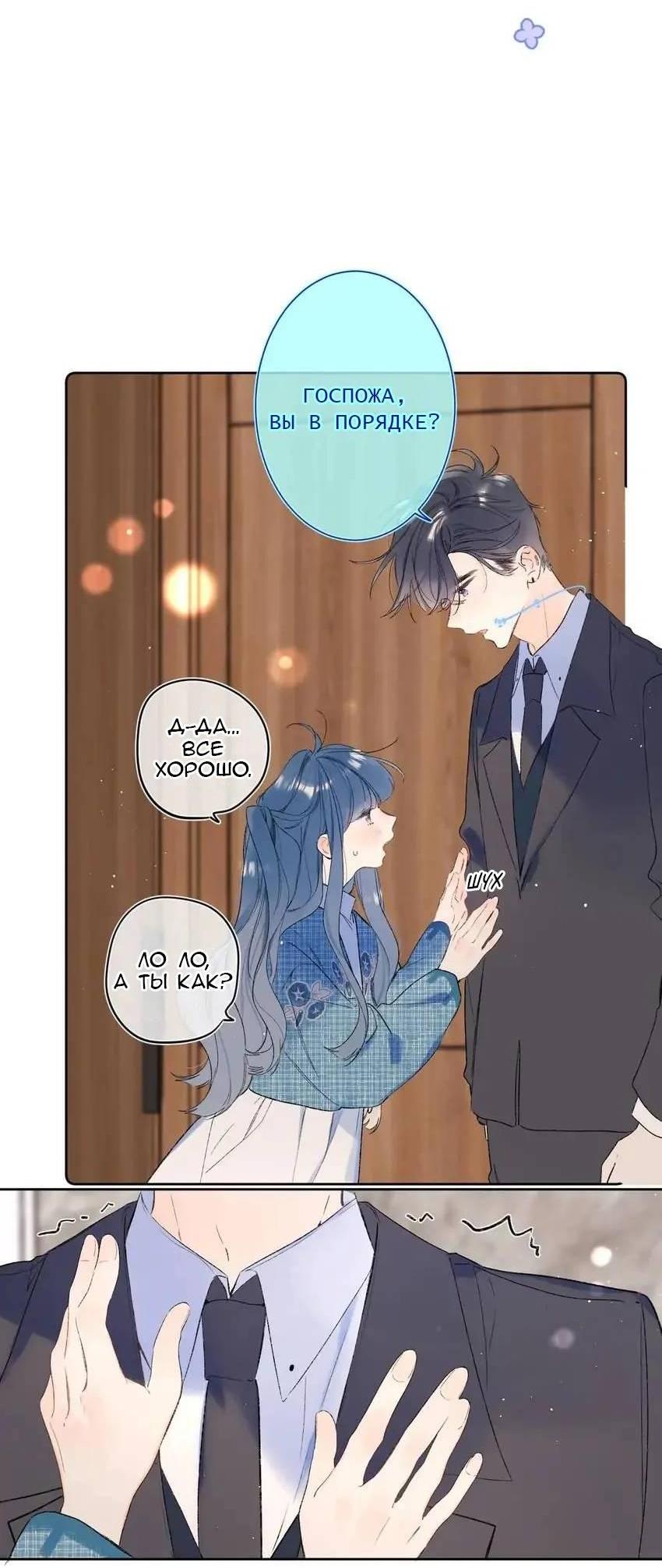 Манга Не плачь, милая - Глава 72 Страница 4