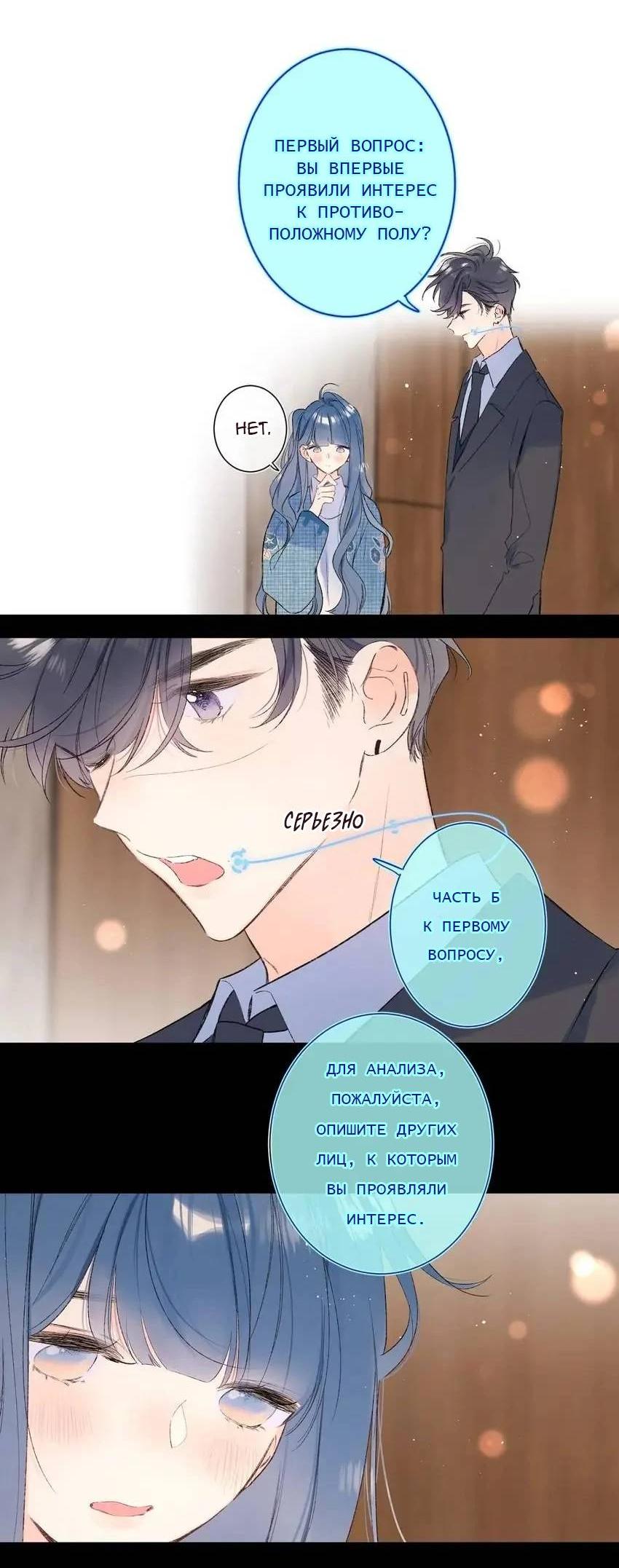 Манга Не плачь, милая - Глава 72 Страница 9