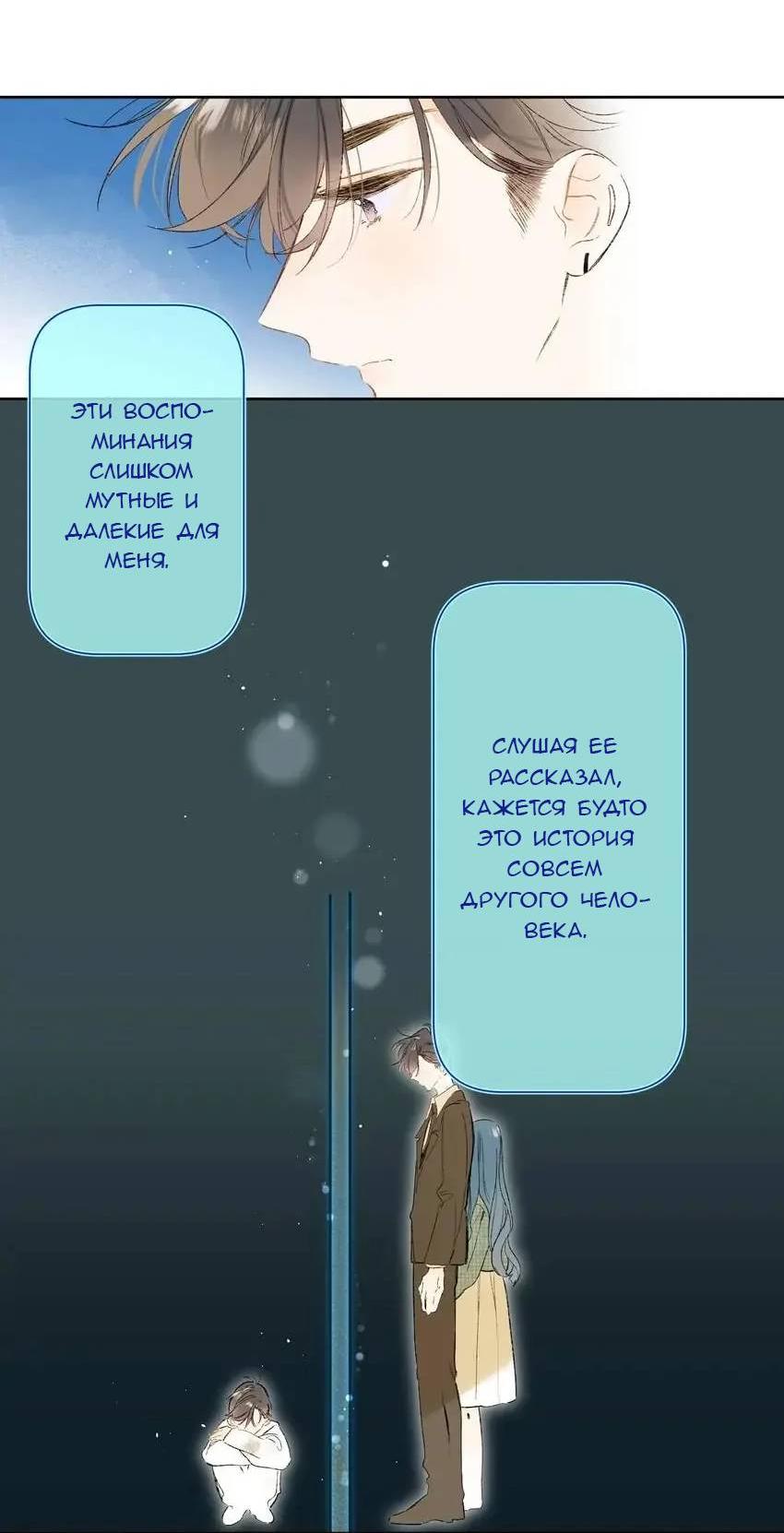 Манга Не плачь, милая - Глава 72 Страница 11