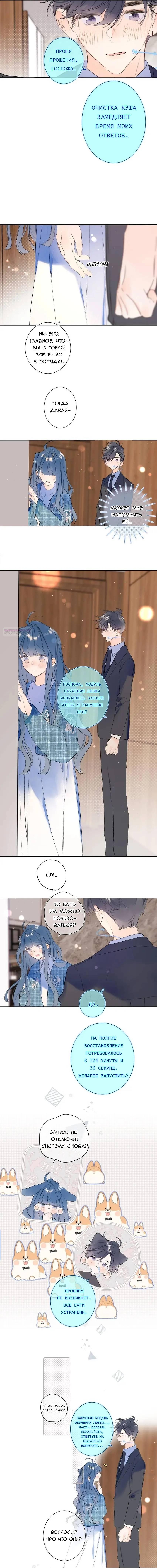 Манга Не плачь, милая - Глава 72 Страница 6