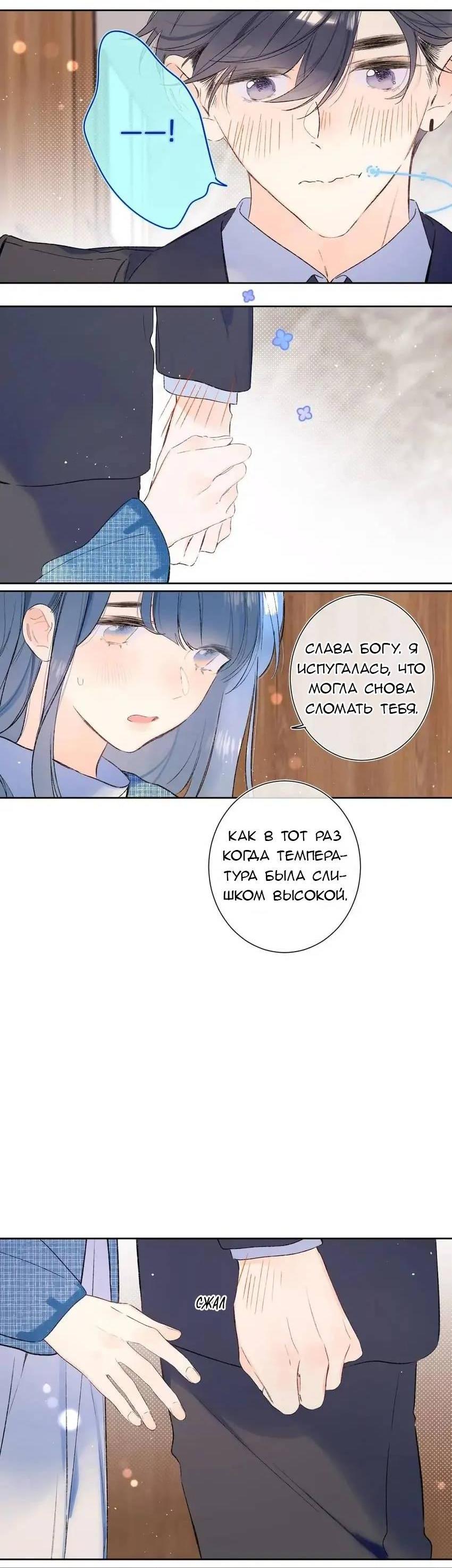 Манга Не плачь, милая - Глава 72 Страница 5