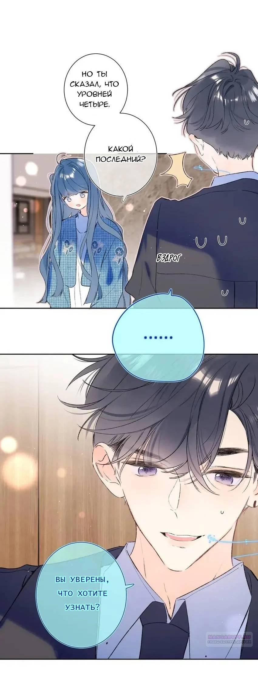 Манга Не плачь, милая - Глава 72 Страница 19