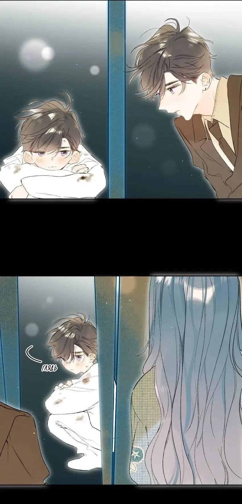 Манга Не плачь, милая - Глава 72 Страница 12